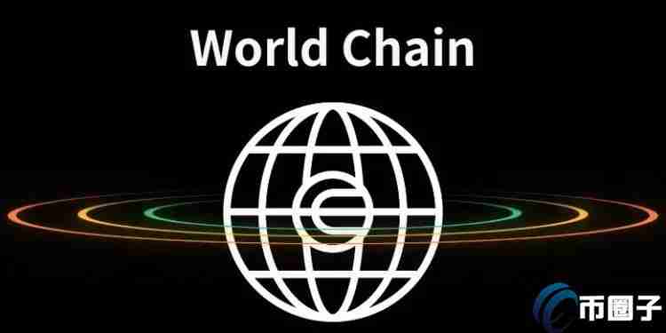 World Chain整合Dora、Hyperlane、Bridge等！代币WLD近1个月下跌超10%